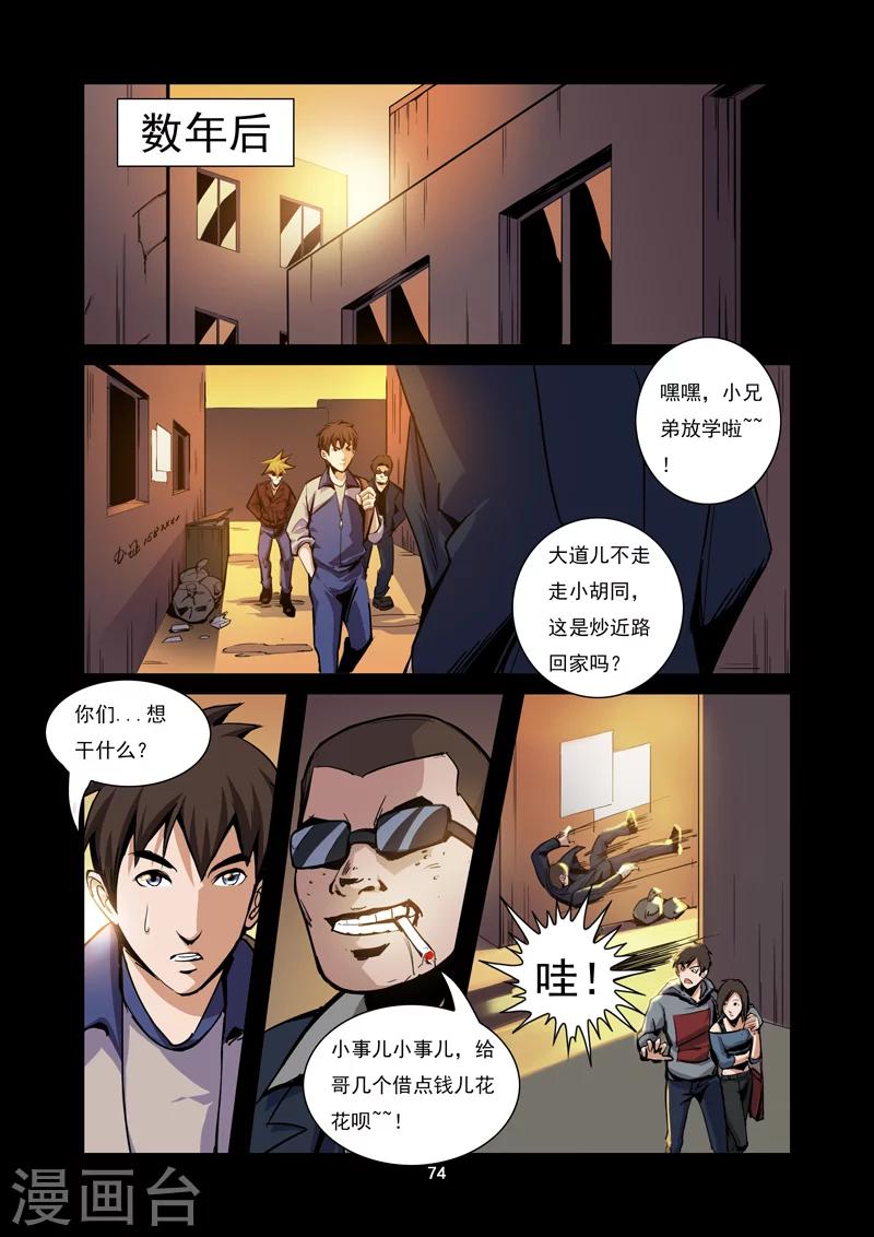《洪荒觉醒 光辉再起》第7话 损友登场 第3页