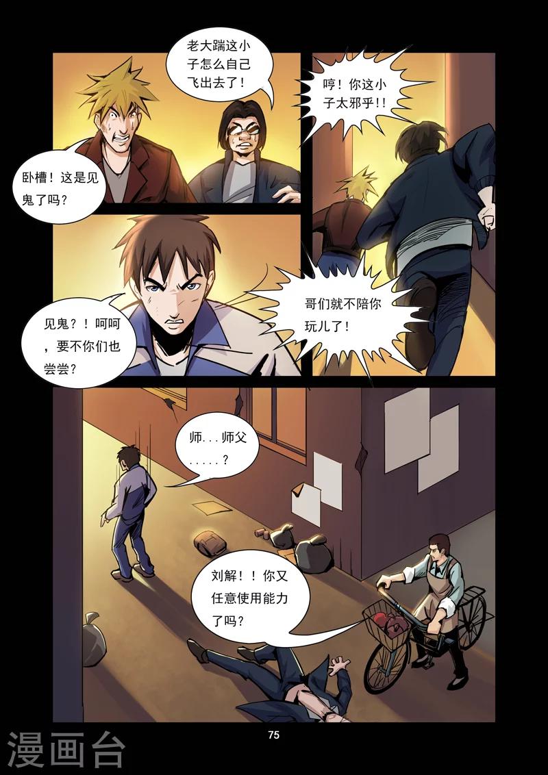 《洪荒觉醒 光辉再起》第7话 损友登场 第4页