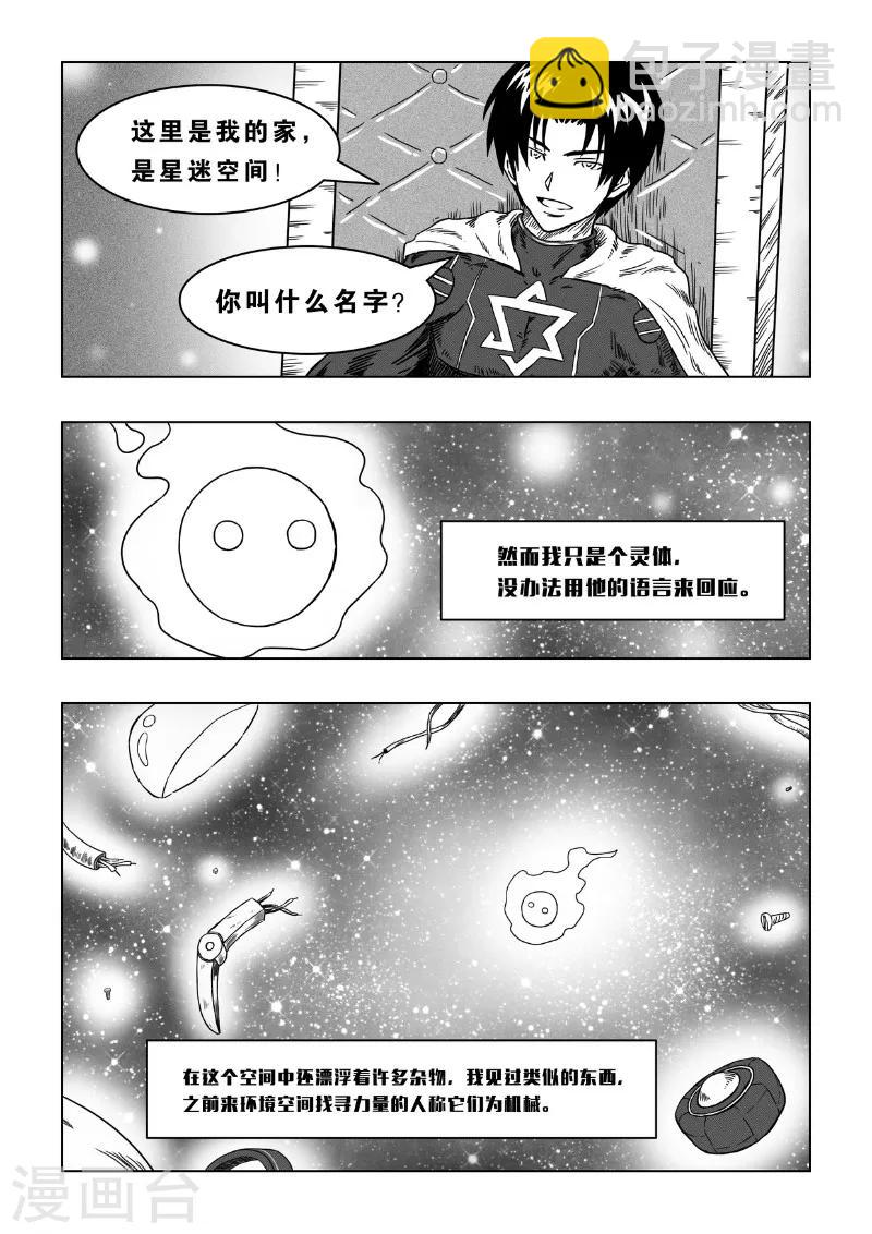 《洪荒觉醒 光辉再起》外传 三金和小兹 第11页
