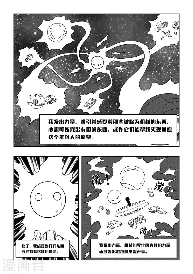 《洪荒觉醒 光辉再起》外传 三金和小兹 第12页