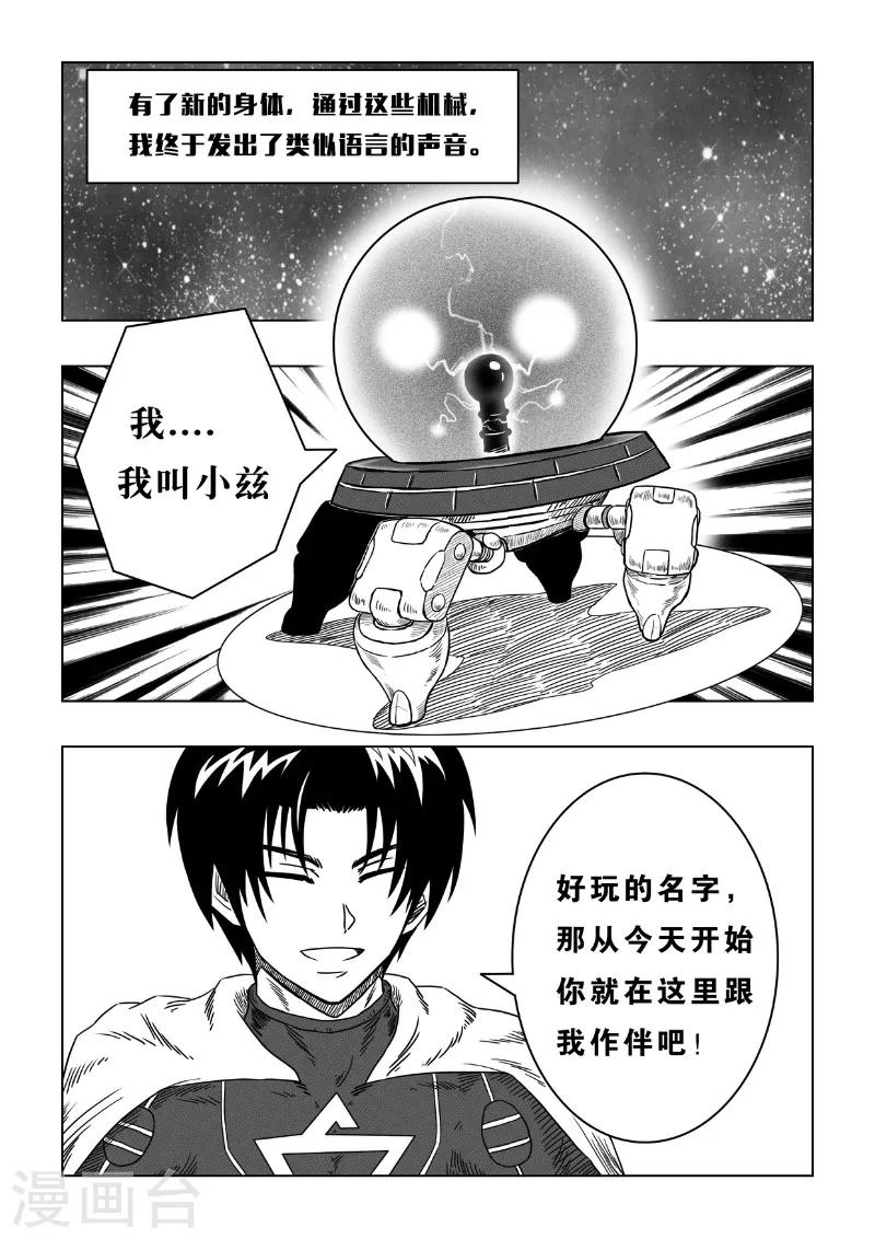 《洪荒觉醒 光辉再起》外传 三金和小兹 第13页