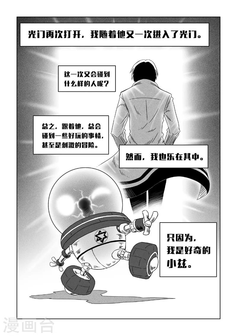 《洪荒觉醒 光辉再起》外传 三金和小兹 第17页