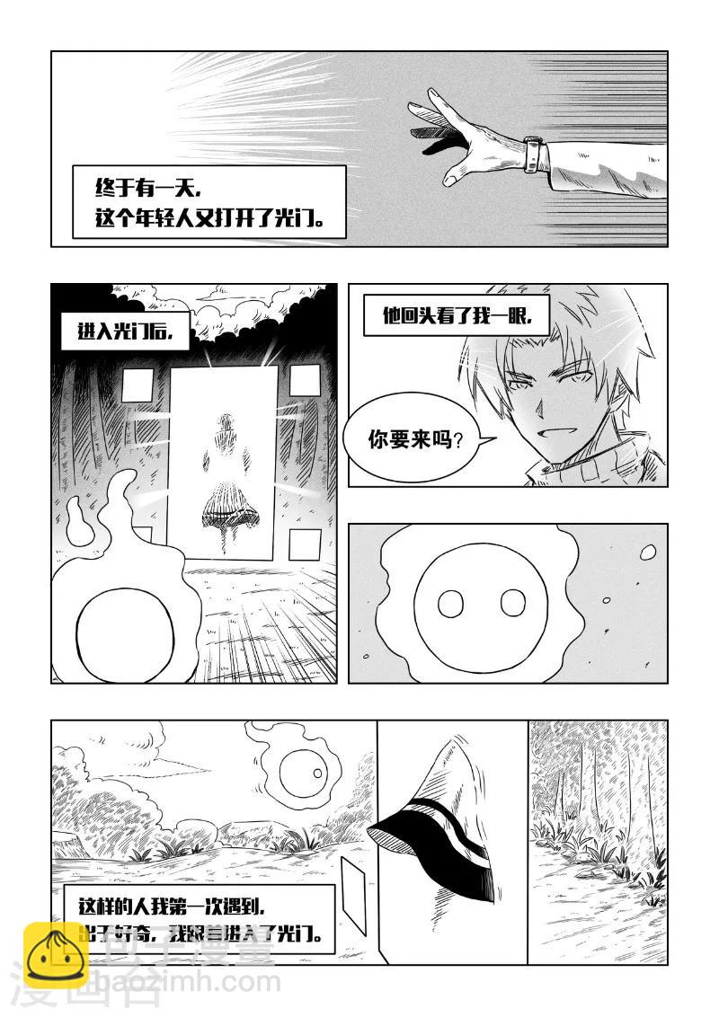 《洪荒觉醒 光辉再起》外传 三金和小兹 第9页