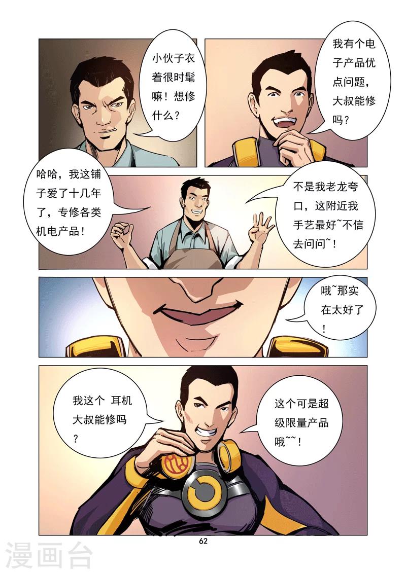 《洪荒觉醒 光辉再起》第5话 隐煺英雄 第10页