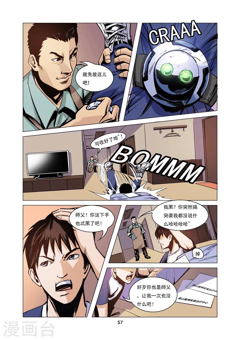 《洪荒觉醒 光辉再起》第5话 隐煺英雄 第5页