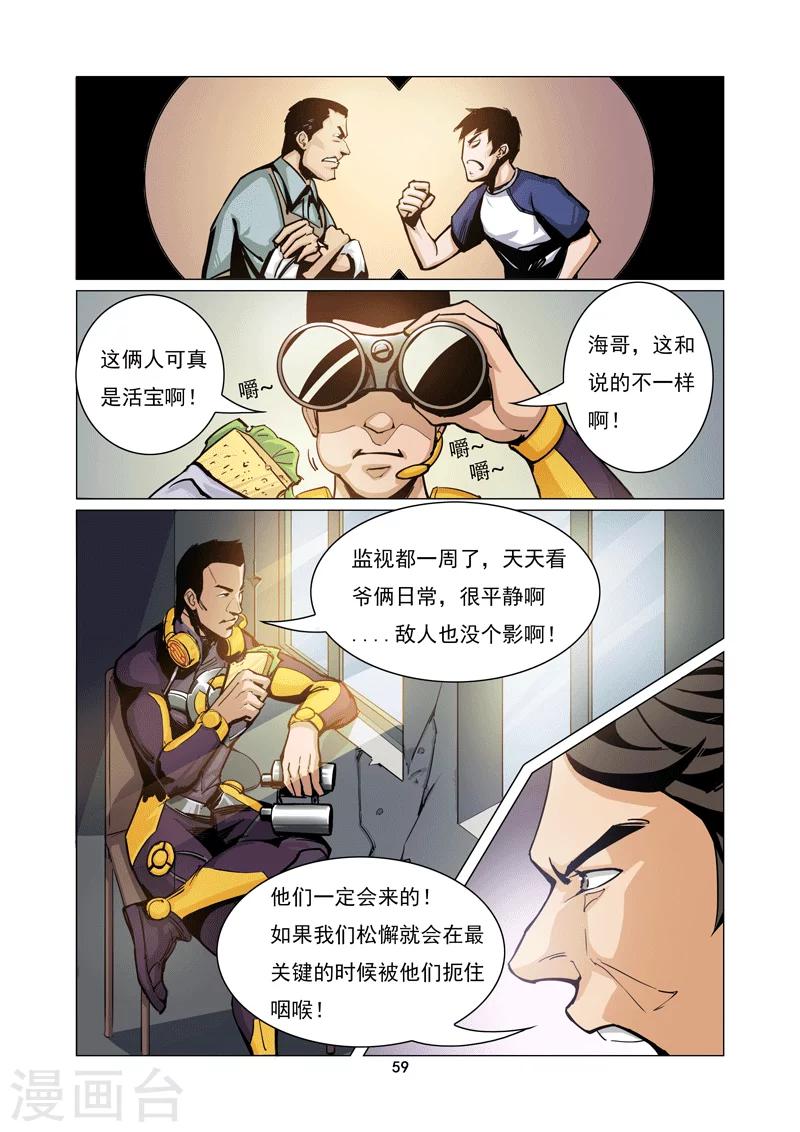 《洪荒觉醒 光辉再起》第5话 隐煺英雄 第7页