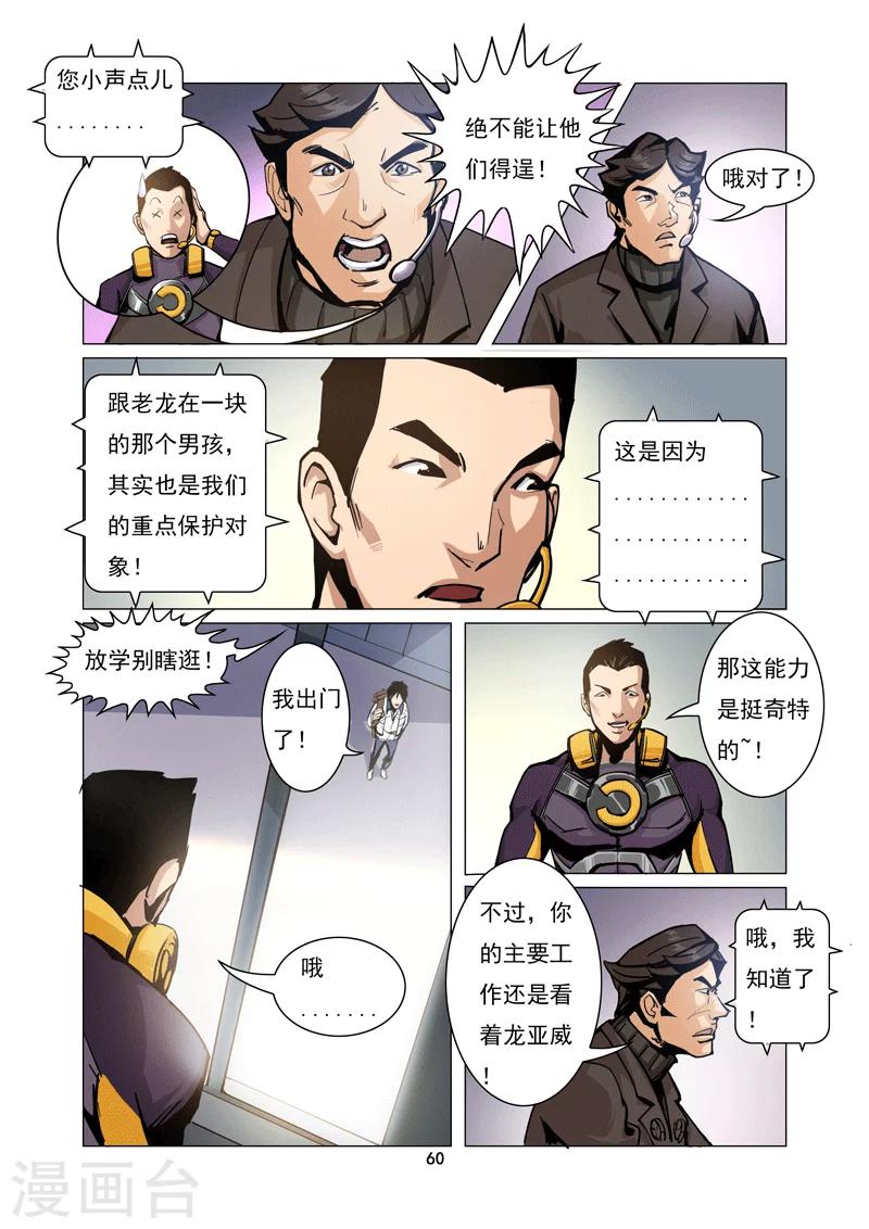 《洪荒觉醒 光辉再起》第5话 隐煺英雄 第8页