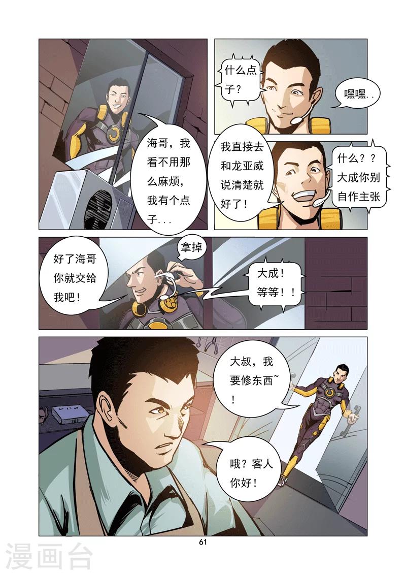 《洪荒觉醒 光辉再起》第5话 隐煺英雄 第9页