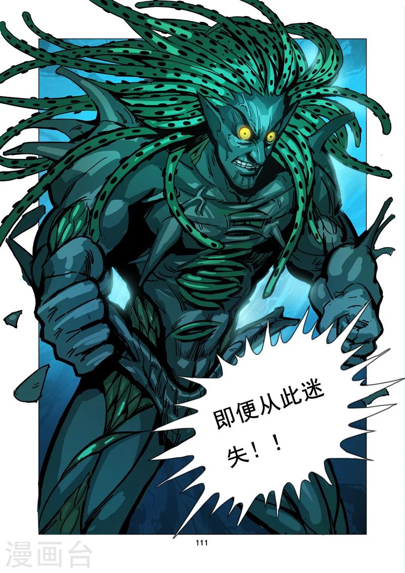 《洪荒觉醒 光辉再起》第9话 迷失 第11页