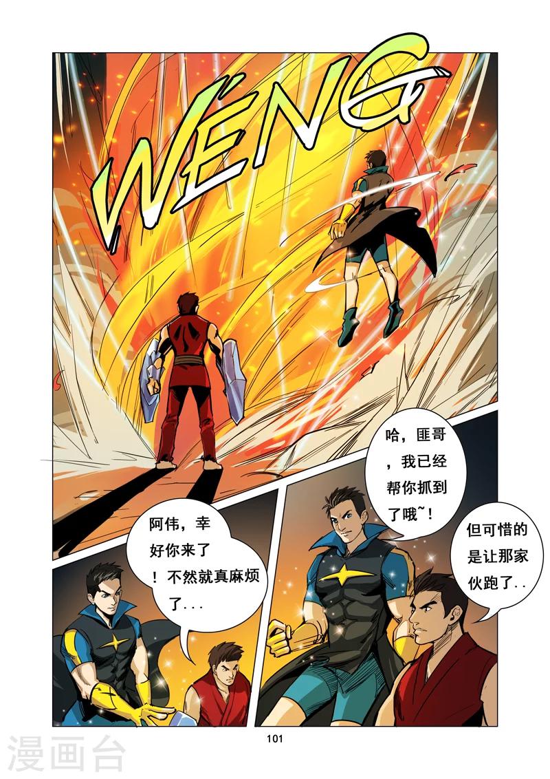 《洪荒觉醒 光辉再起》第9话 迷失 第1页
