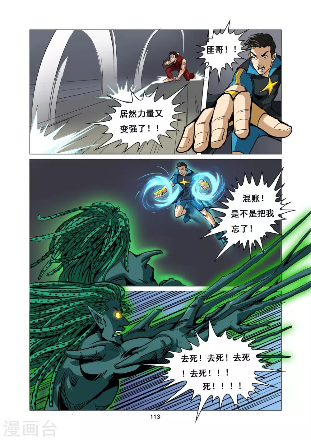 《洪荒觉醒 光辉再起》第10话 灾难宣言 第2页