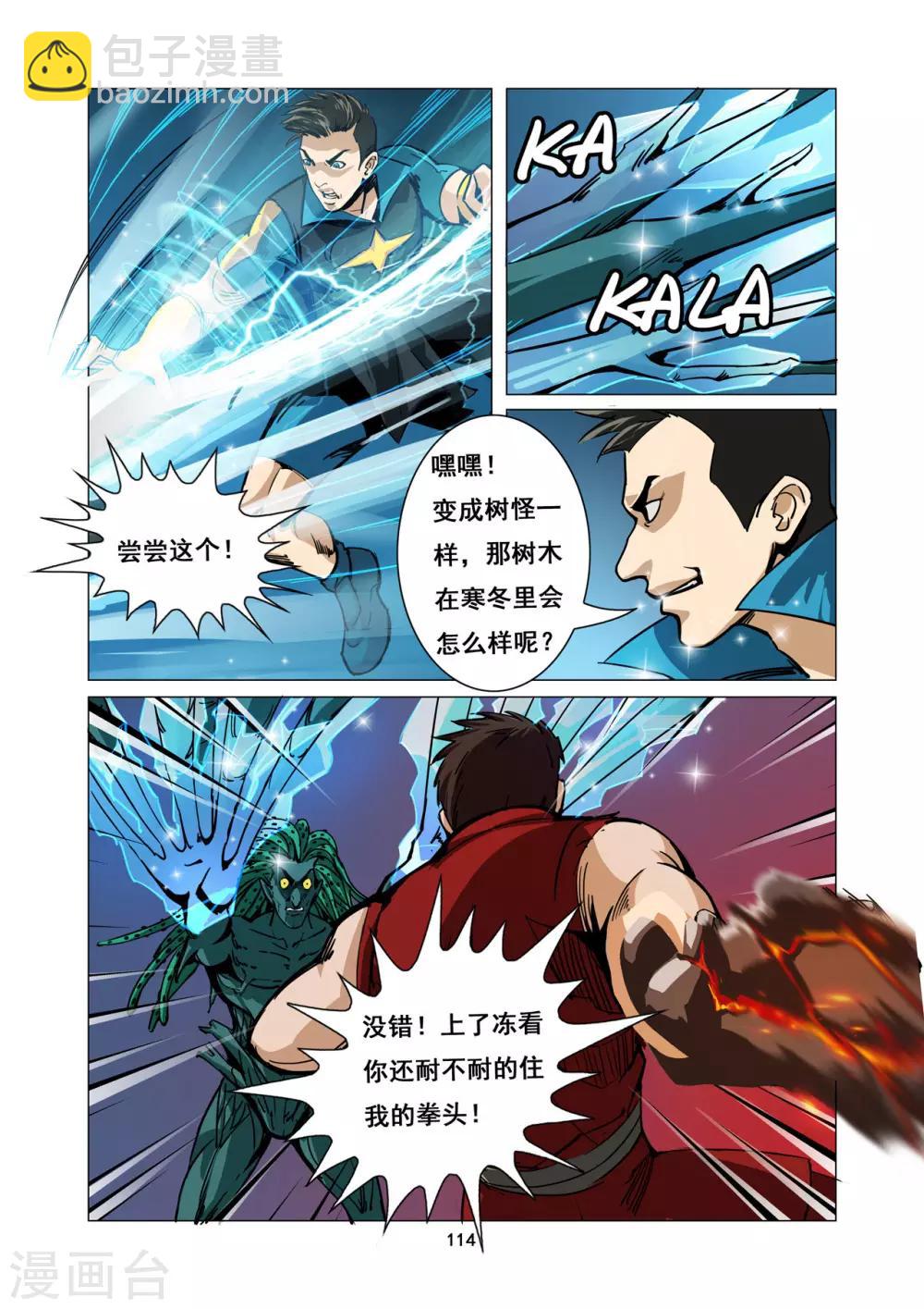 《洪荒觉醒 光辉再起》第10话 灾难宣言 第3页