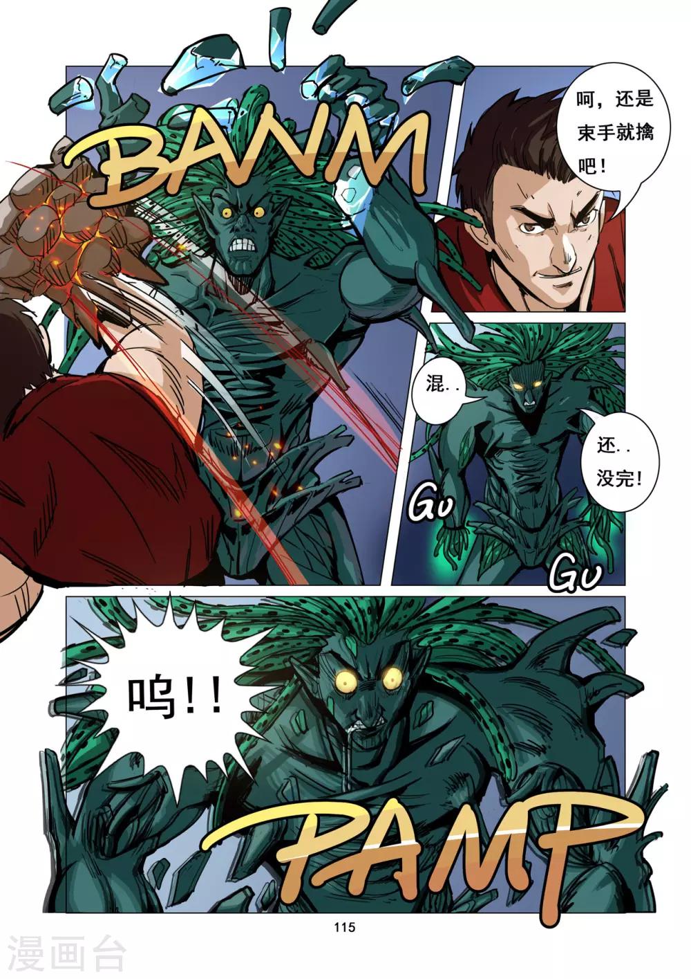 《洪荒觉醒 光辉再起》第10话 灾难宣言 第4页