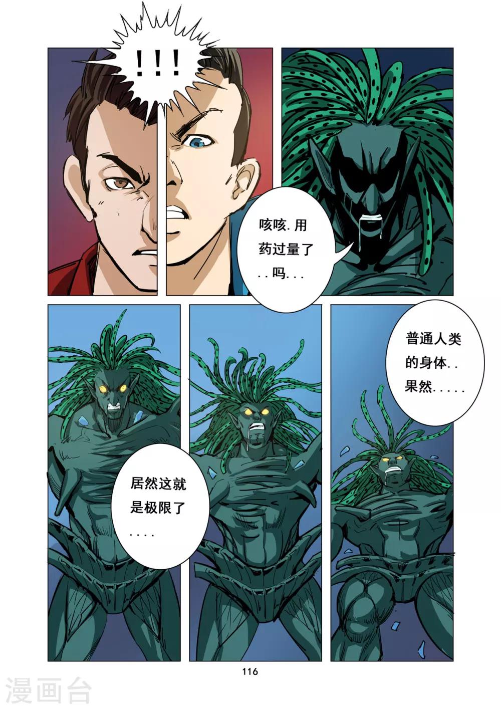 《洪荒觉醒 光辉再起》第10话 灾难宣言 第5页