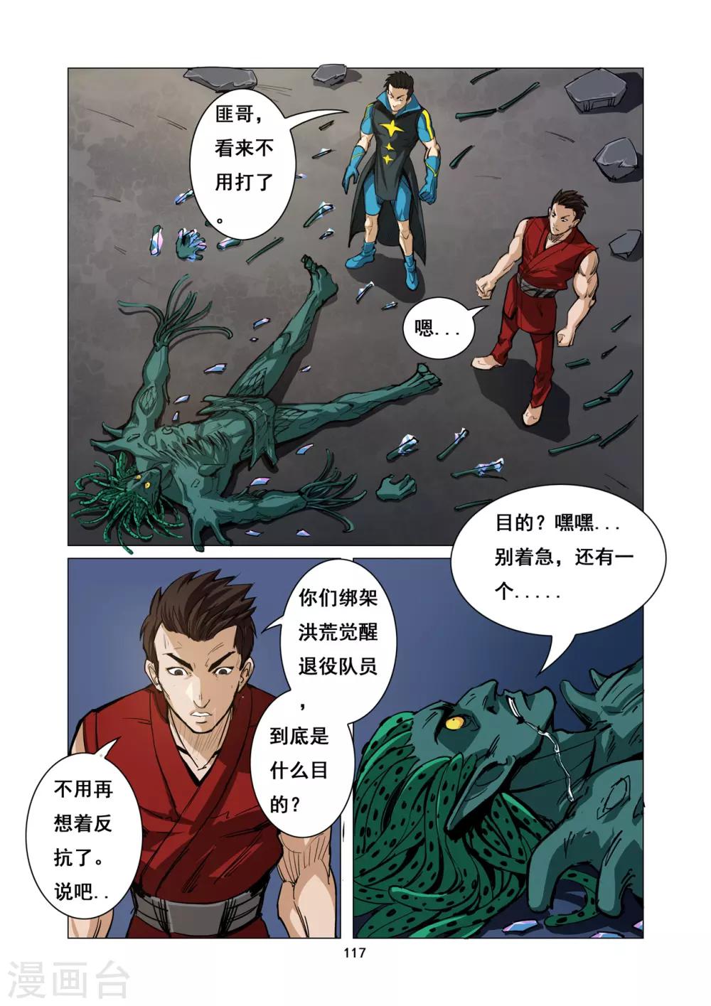 《洪荒觉醒 光辉再起》第10话 灾难宣言 第6页