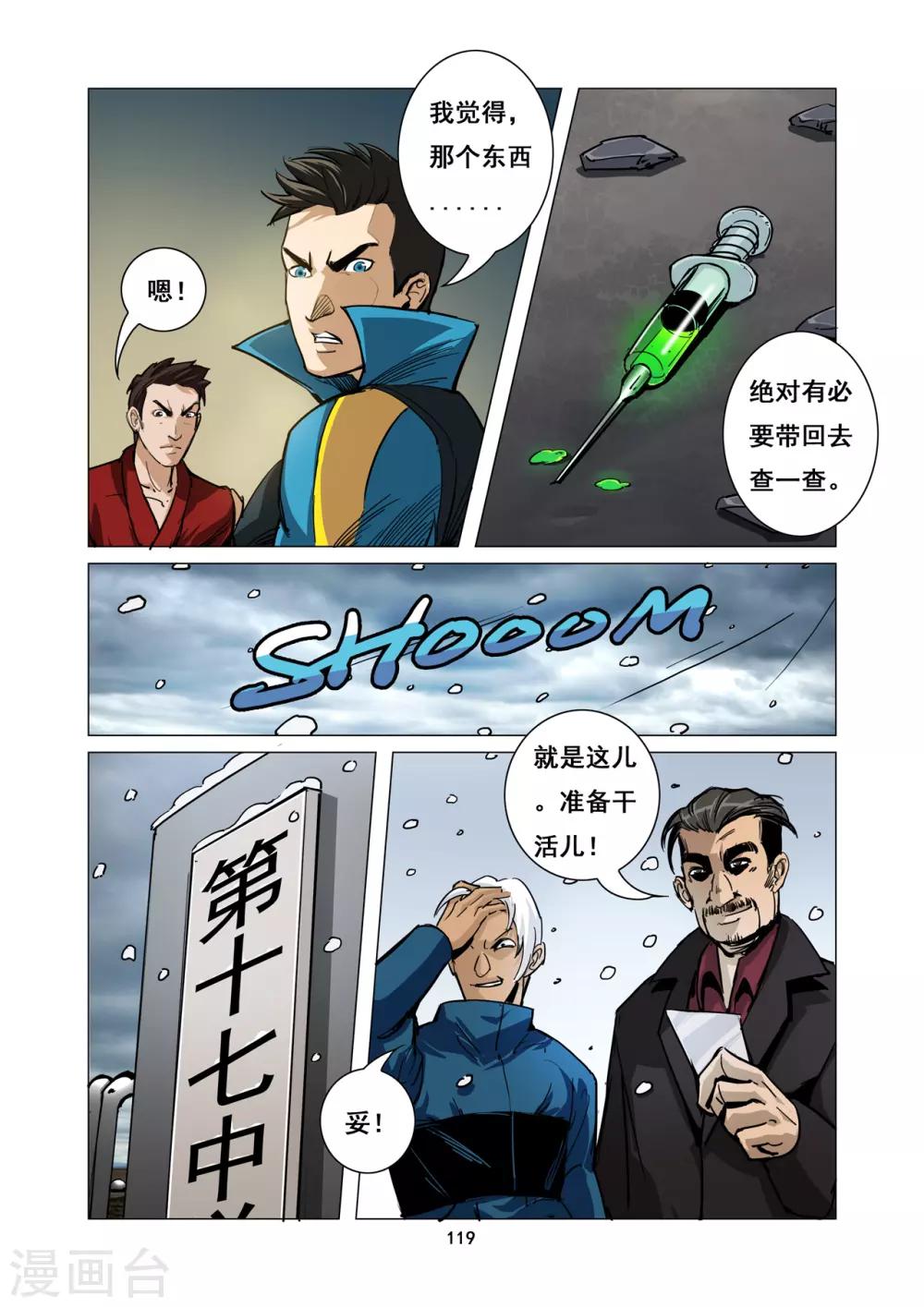 《洪荒觉醒 光辉再起》第10话 灾难宣言 第8页