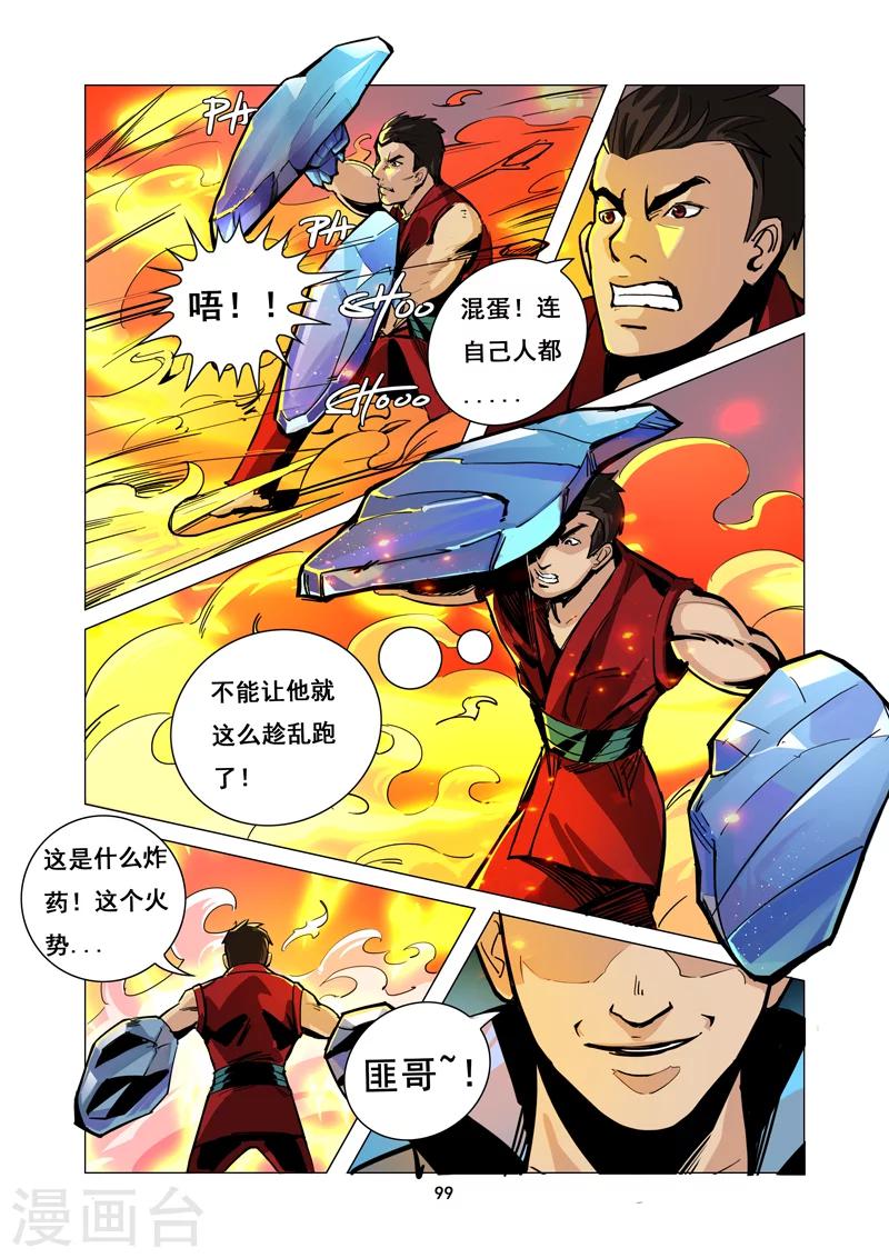 《洪荒觉醒 光辉再起》第8话 陷阱 第16页