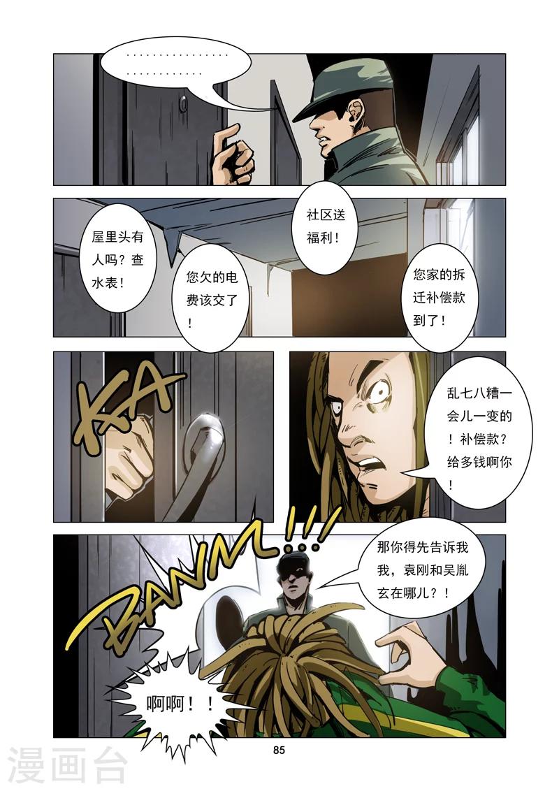 《洪荒觉醒 光辉再起》第8话 陷阱 第2页