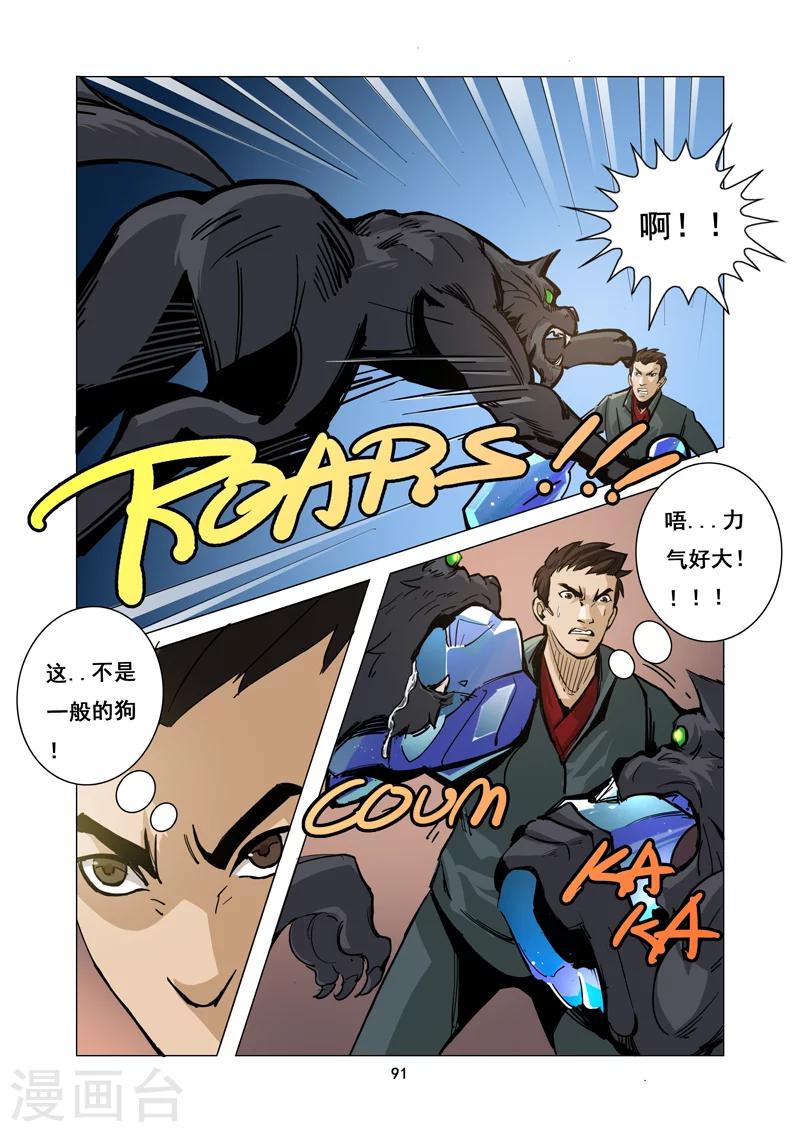 《洪荒觉醒 光辉再起》第8话 陷阱 第8页
