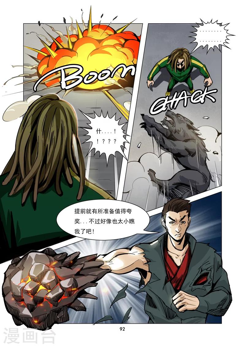 《洪荒觉醒 光辉再起》第8话 陷阱 第9页