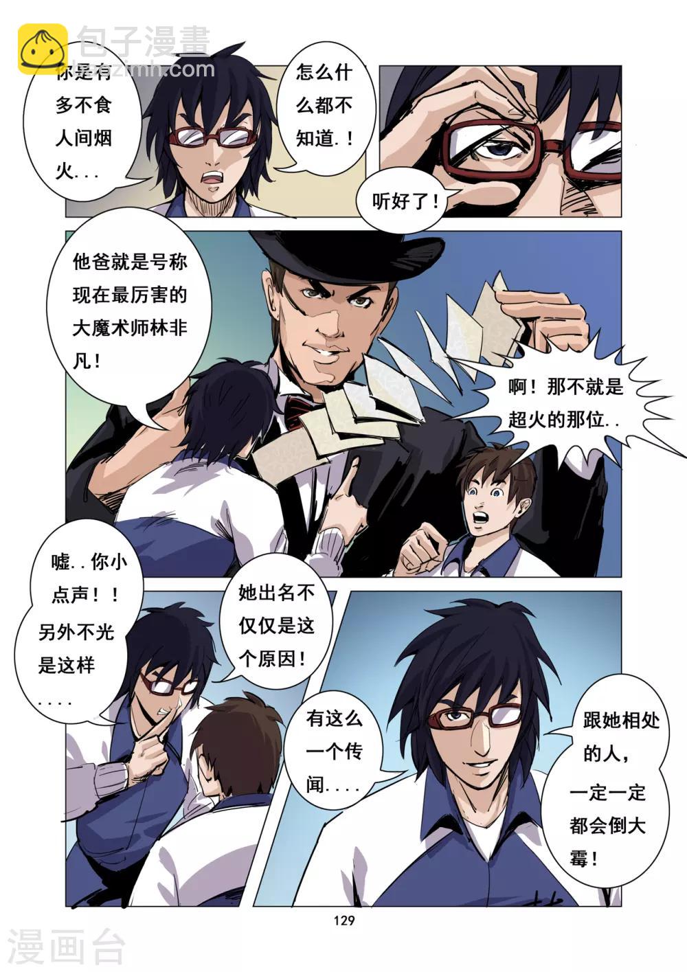 《洪荒觉醒 光辉再起》第11话 劳模教师 第10页