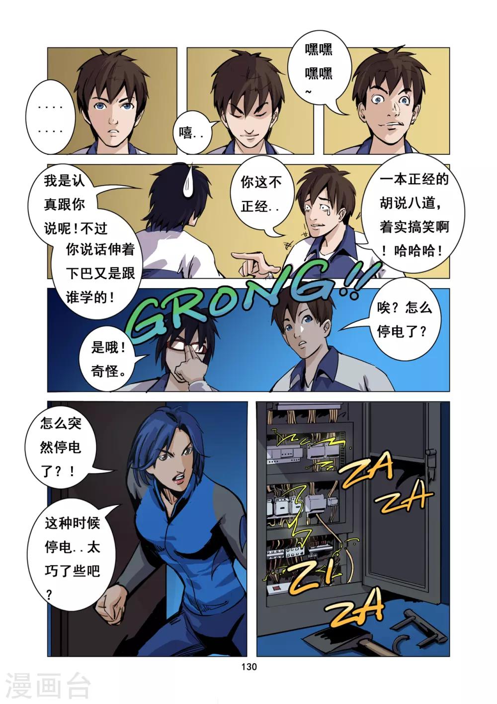 《洪荒觉醒 光辉再起》第11话 劳模教师 第11页