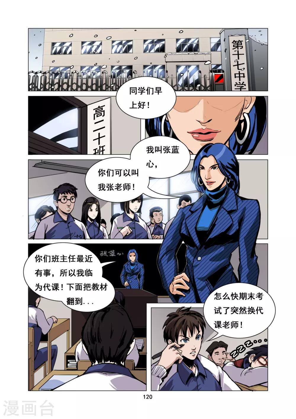 《洪荒觉醒 光辉再起》第11话 劳模教师 第1页