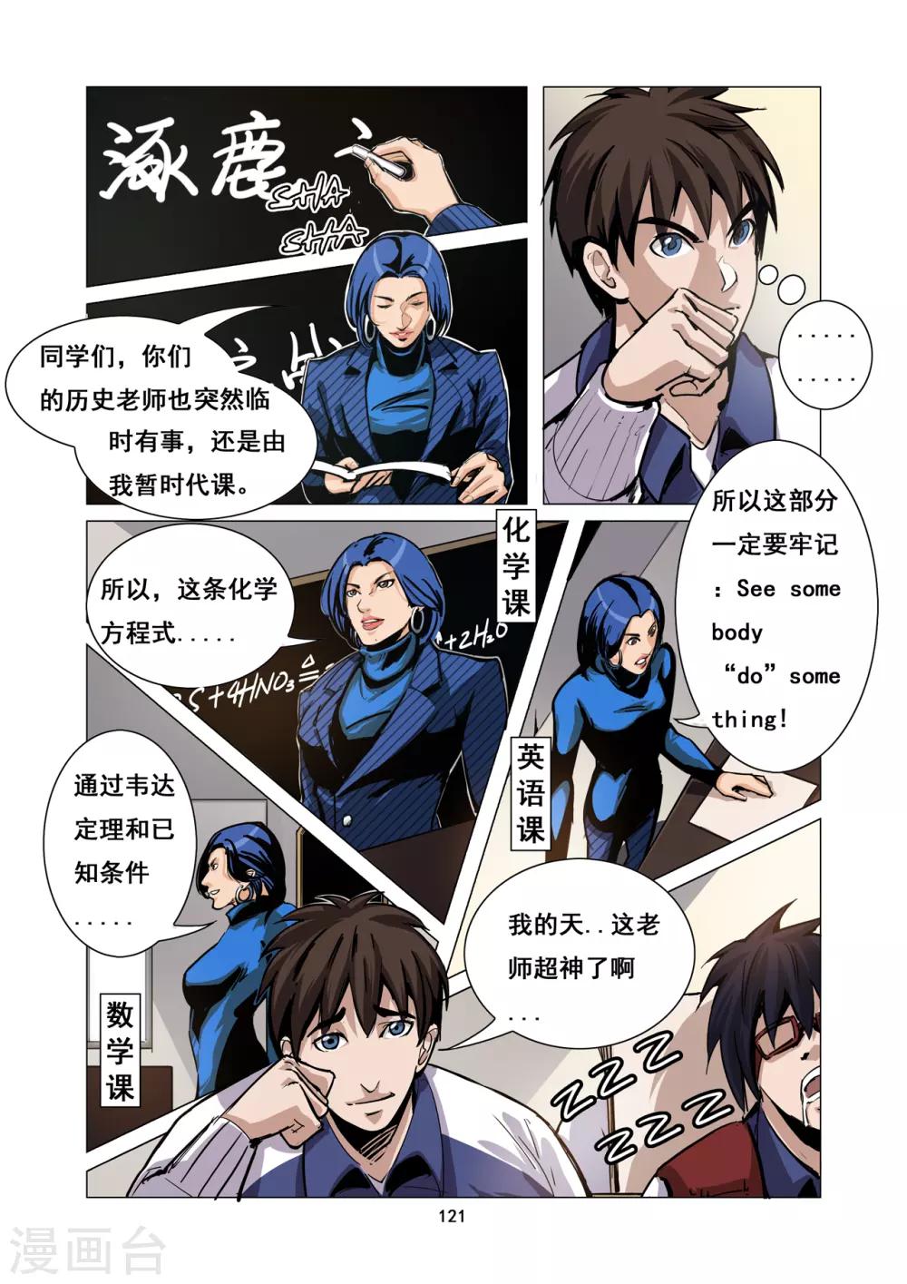 《洪荒觉醒 光辉再起》第11话 劳模教师 第2页