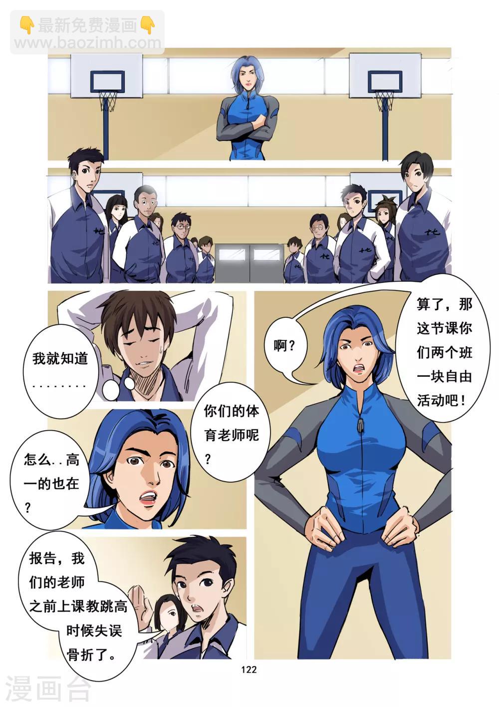 《洪荒觉醒 光辉再起》第11话 劳模教师 第3页