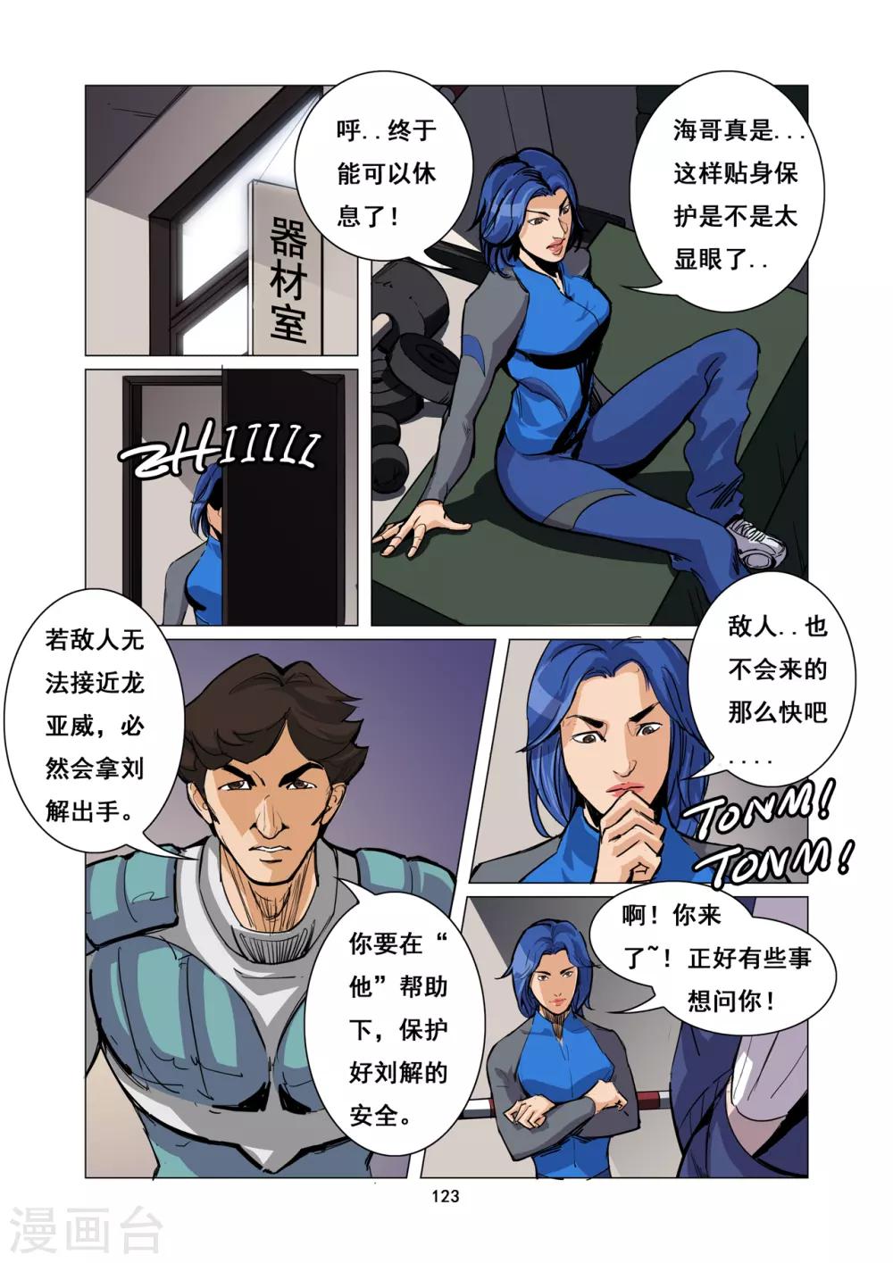 《洪荒觉醒 光辉再起》第11话 劳模教师 第4页