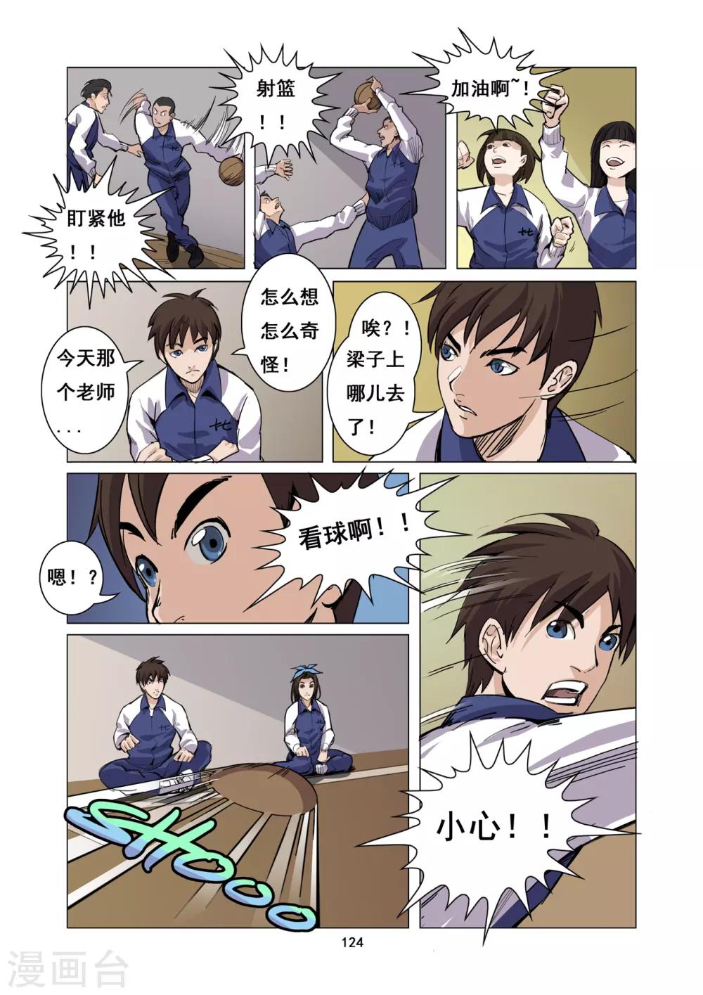 《洪荒觉醒 光辉再起》第11话 劳模教师 第5页