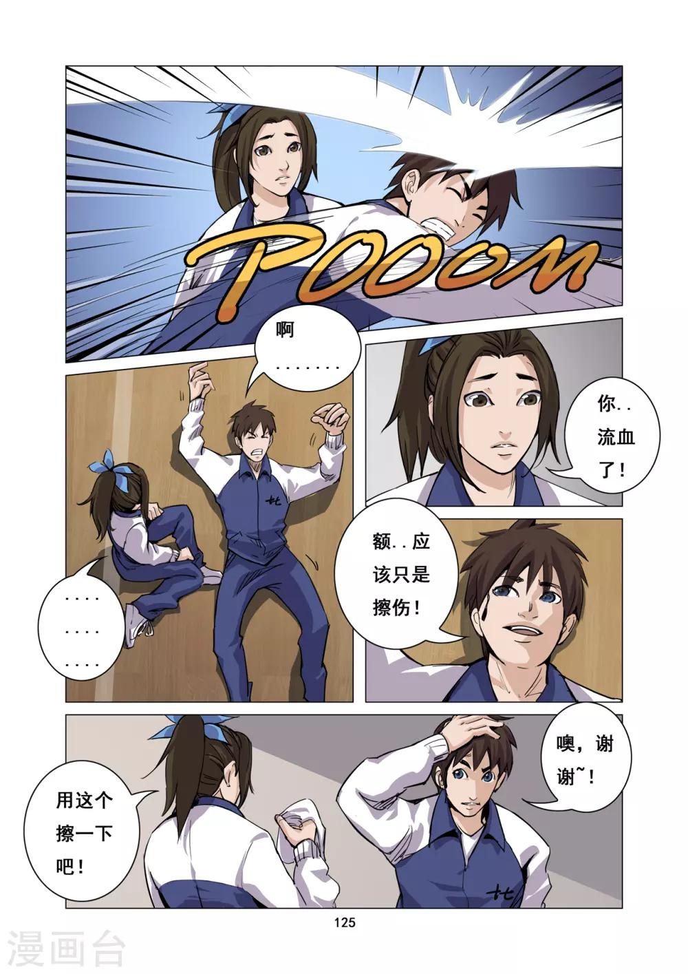 《洪荒觉醒 光辉再起》第11话 劳模教师 第6页