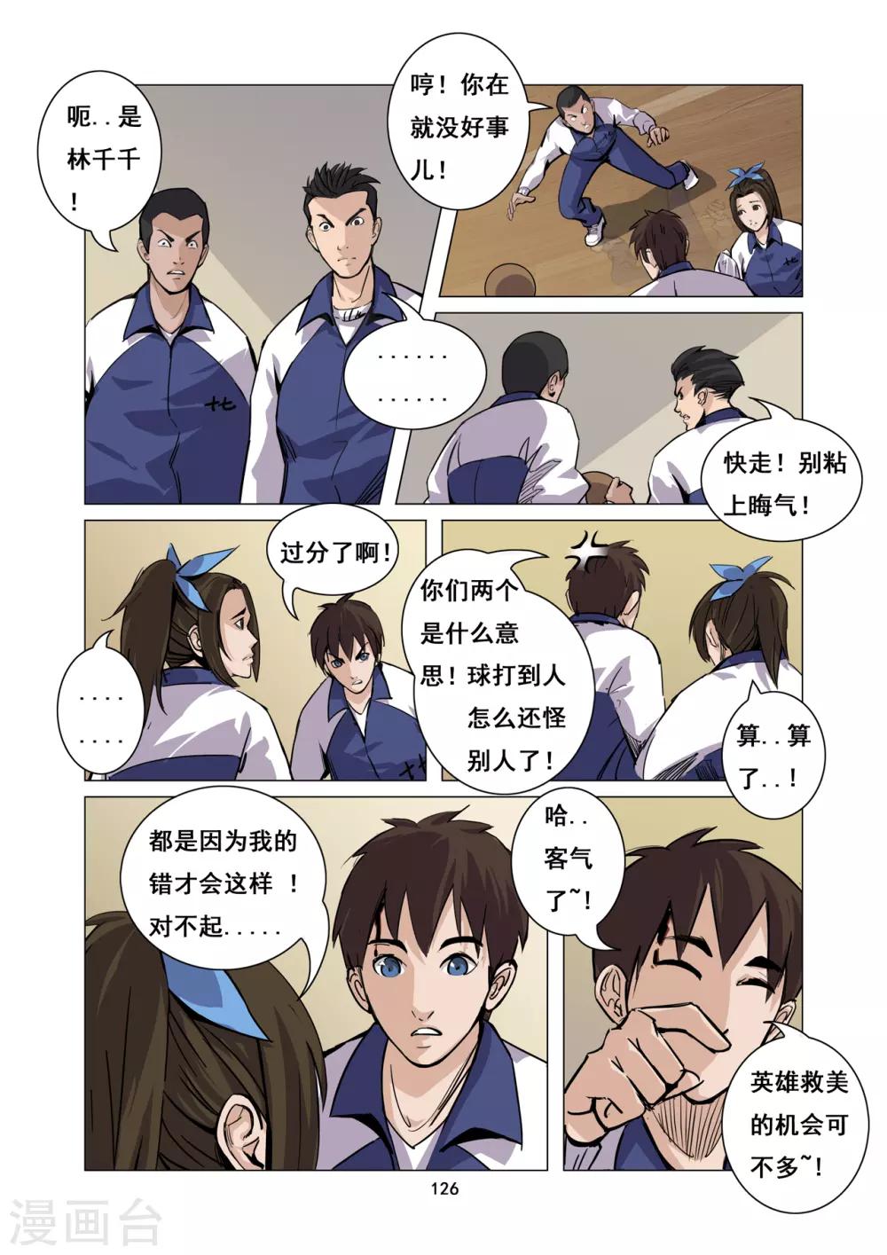 《洪荒觉醒 光辉再起》第11话 劳模教师 第7页