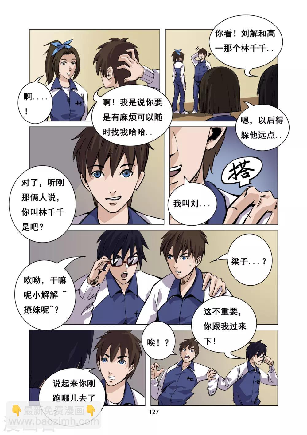 《洪荒觉醒 光辉再起》第11话 劳模教师 第8页