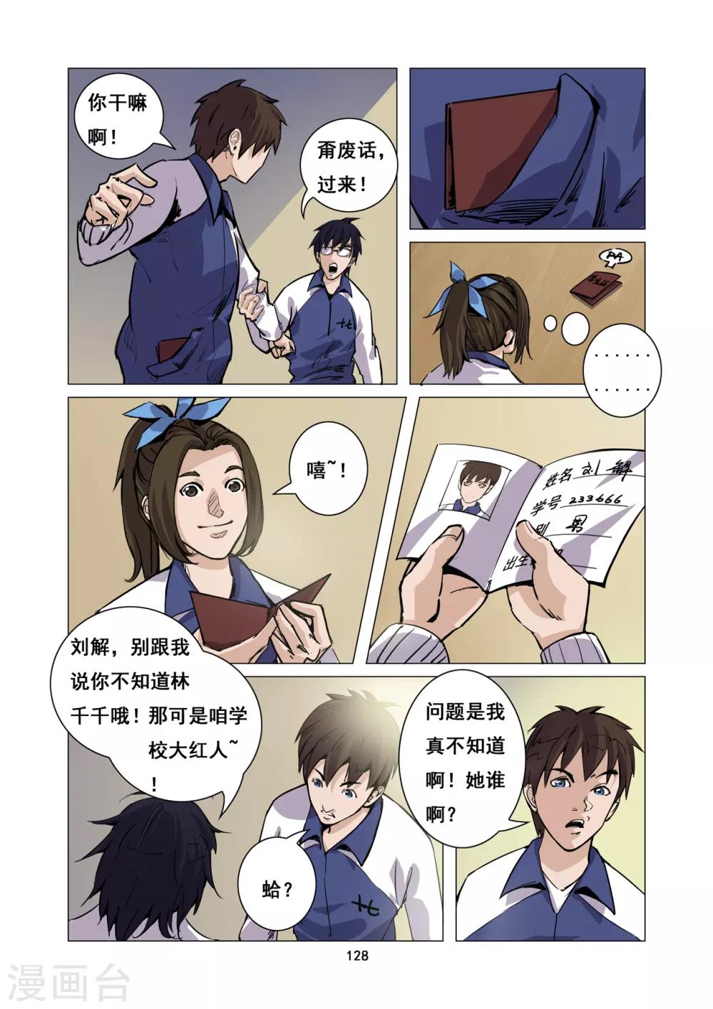 《洪荒觉醒 光辉再起》第11话 劳模教师 第9页