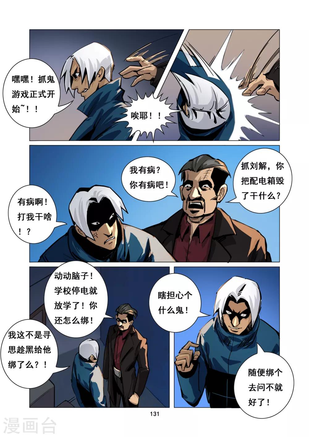 《洪荒觉醒 光辉再起》第12话 来袭 第1页