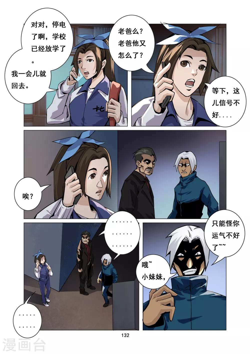 《洪荒觉醒 光辉再起》第12话 来袭 第2页