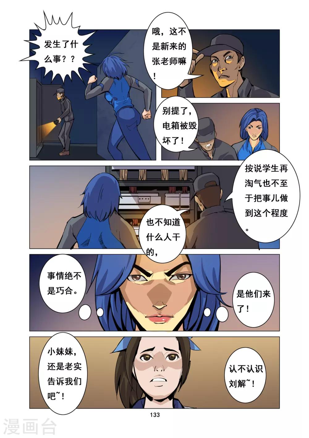 《洪荒觉醒 光辉再起》第12话 来袭 第3页