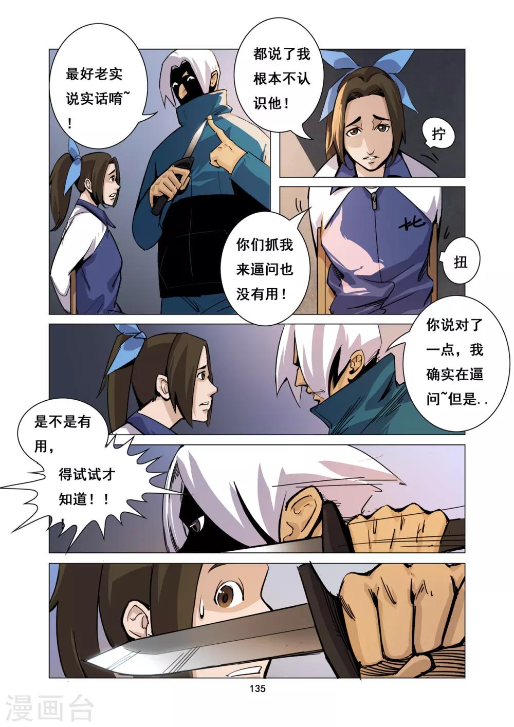 《洪荒觉醒 光辉再起》第12话 来袭 第5页