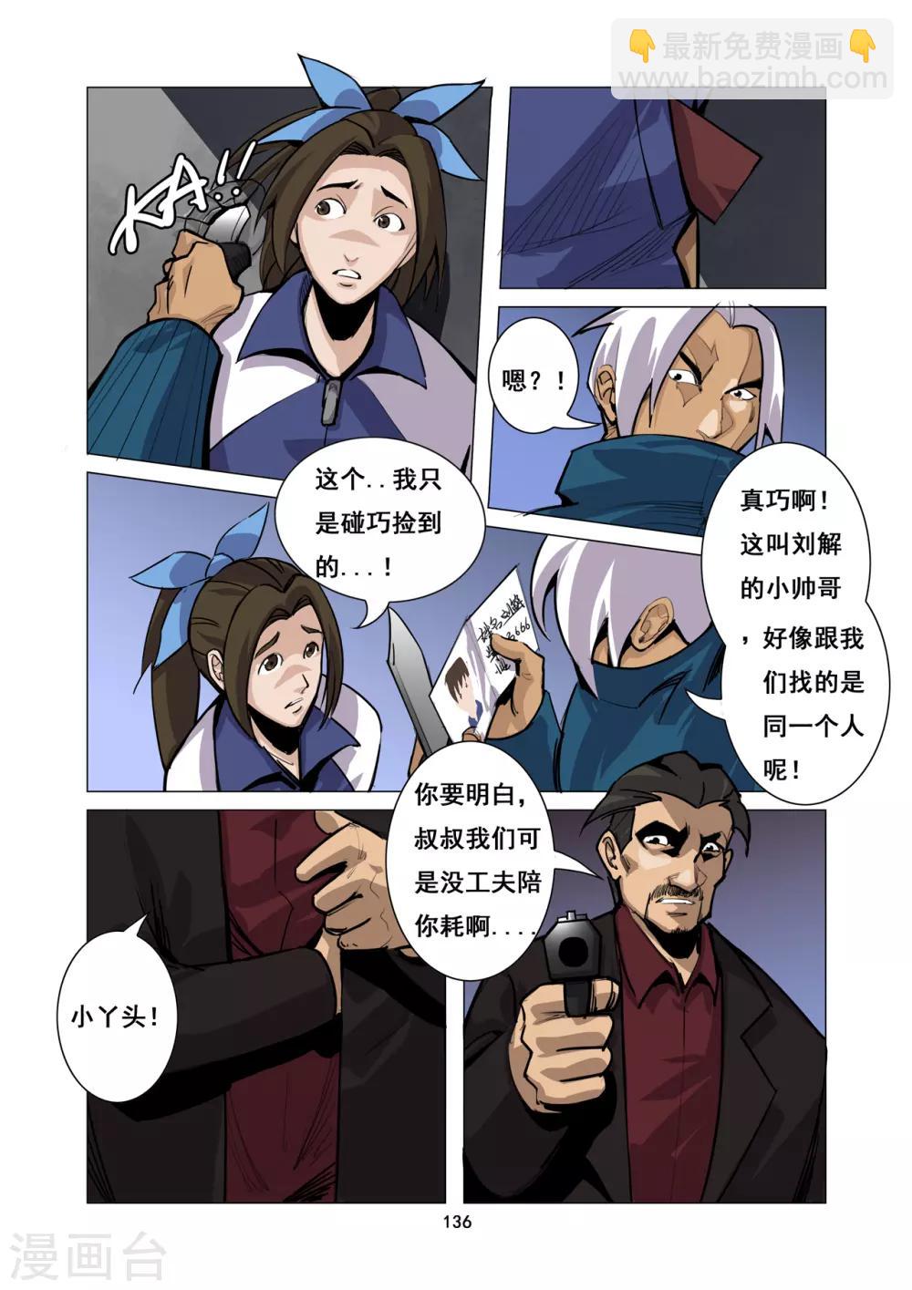 《洪荒觉醒 光辉再起》第12话 来袭 第6页