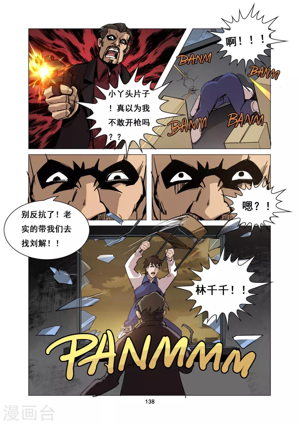 《洪荒觉醒 光辉再起》第12话 来袭 第8页