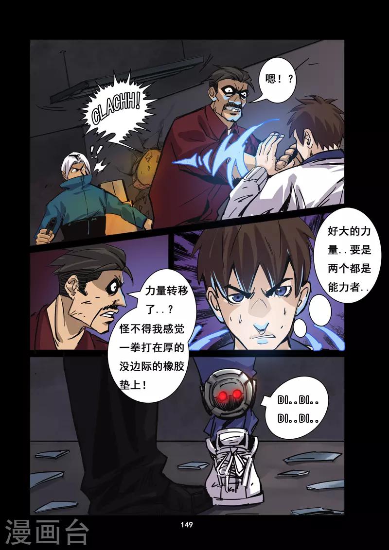 《洪荒觉醒 光辉再起》第13话 陷入困境 第11页