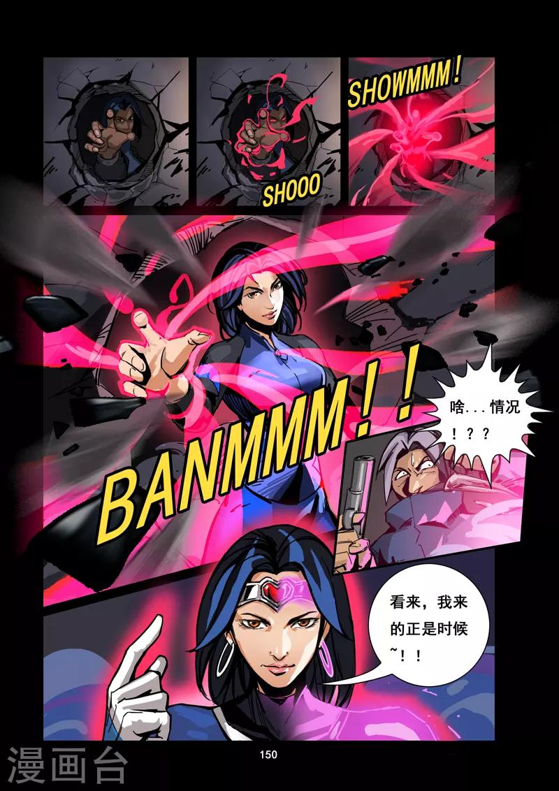 《洪荒觉醒 光辉再起》第13话 陷入困境 第12页