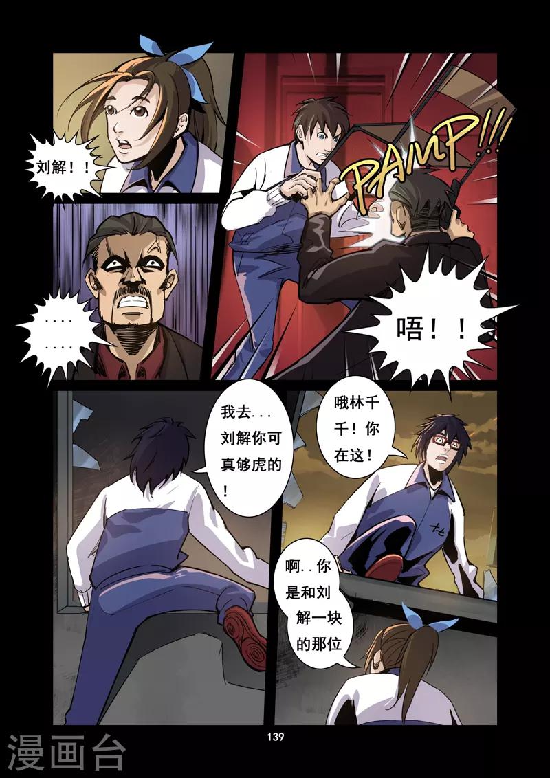 《洪荒觉醒 光辉再起》第13话 陷入困境 第1页