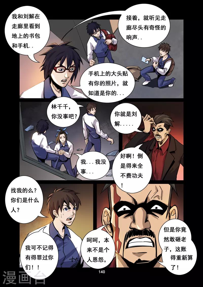 《洪荒觉醒 光辉再起》第13话 陷入困境 第2页