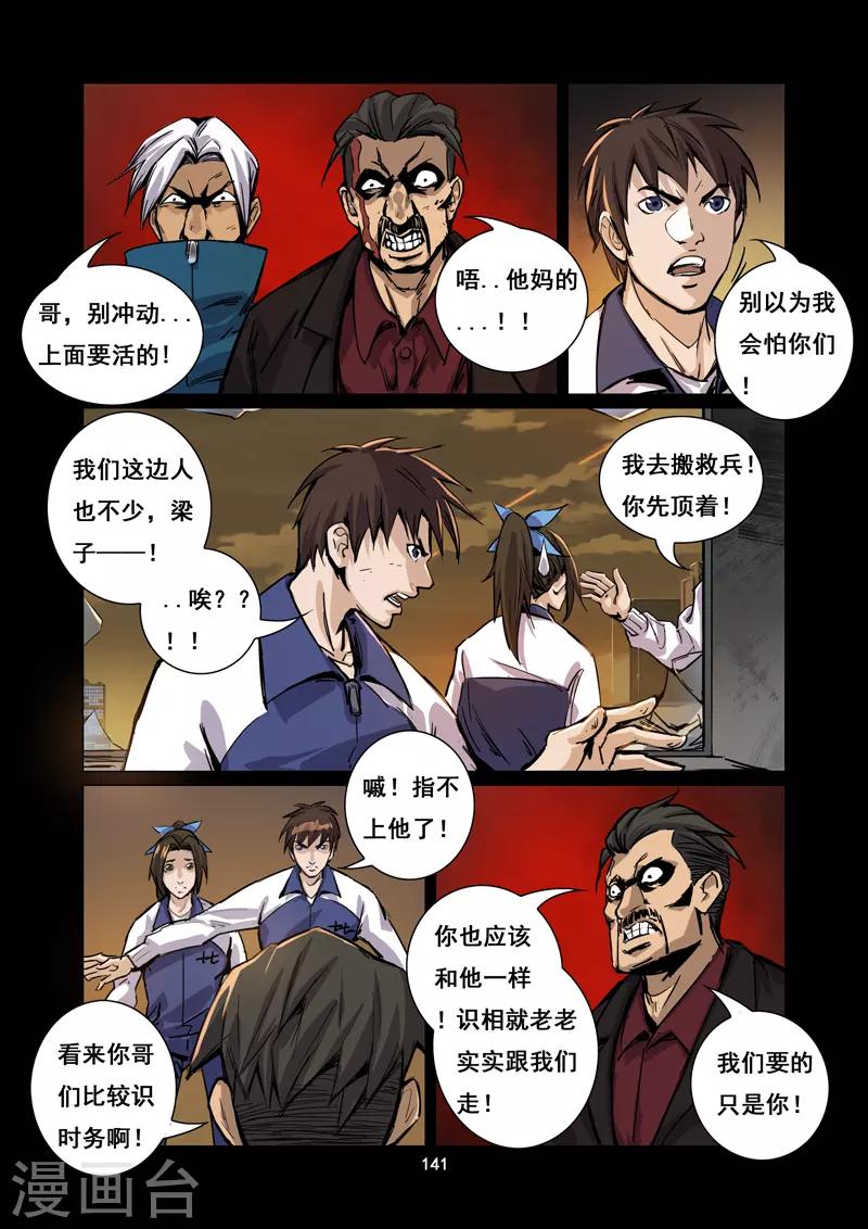 《洪荒觉醒 光辉再起》第13话 陷入困境 第3页