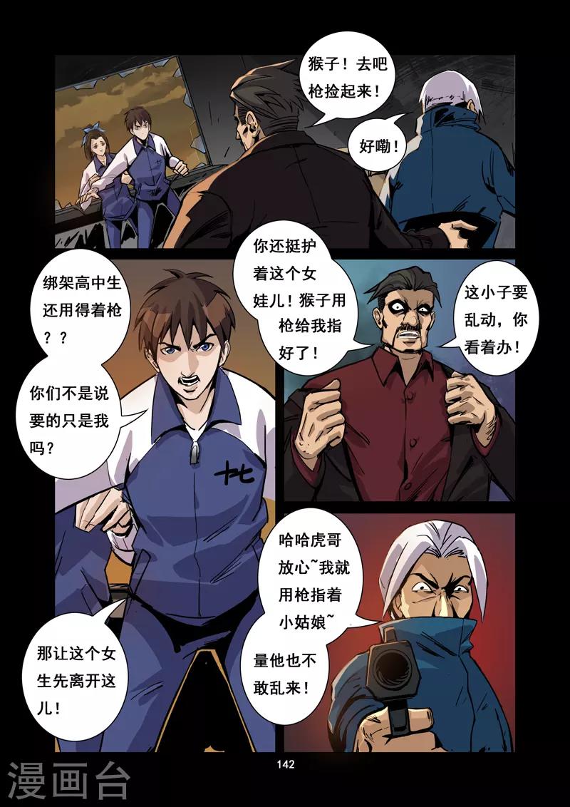 《洪荒觉醒 光辉再起》第13话 陷入困境 第4页
