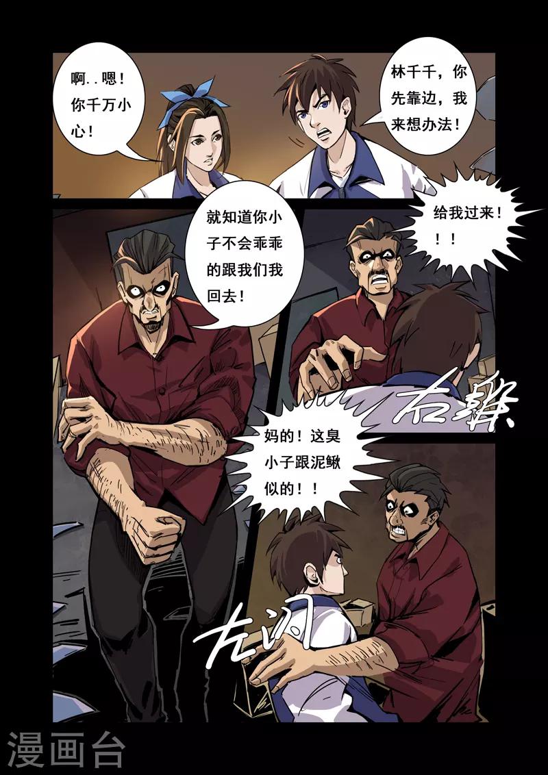 《洪荒觉醒 光辉再起》第13话 陷入困境 第5页