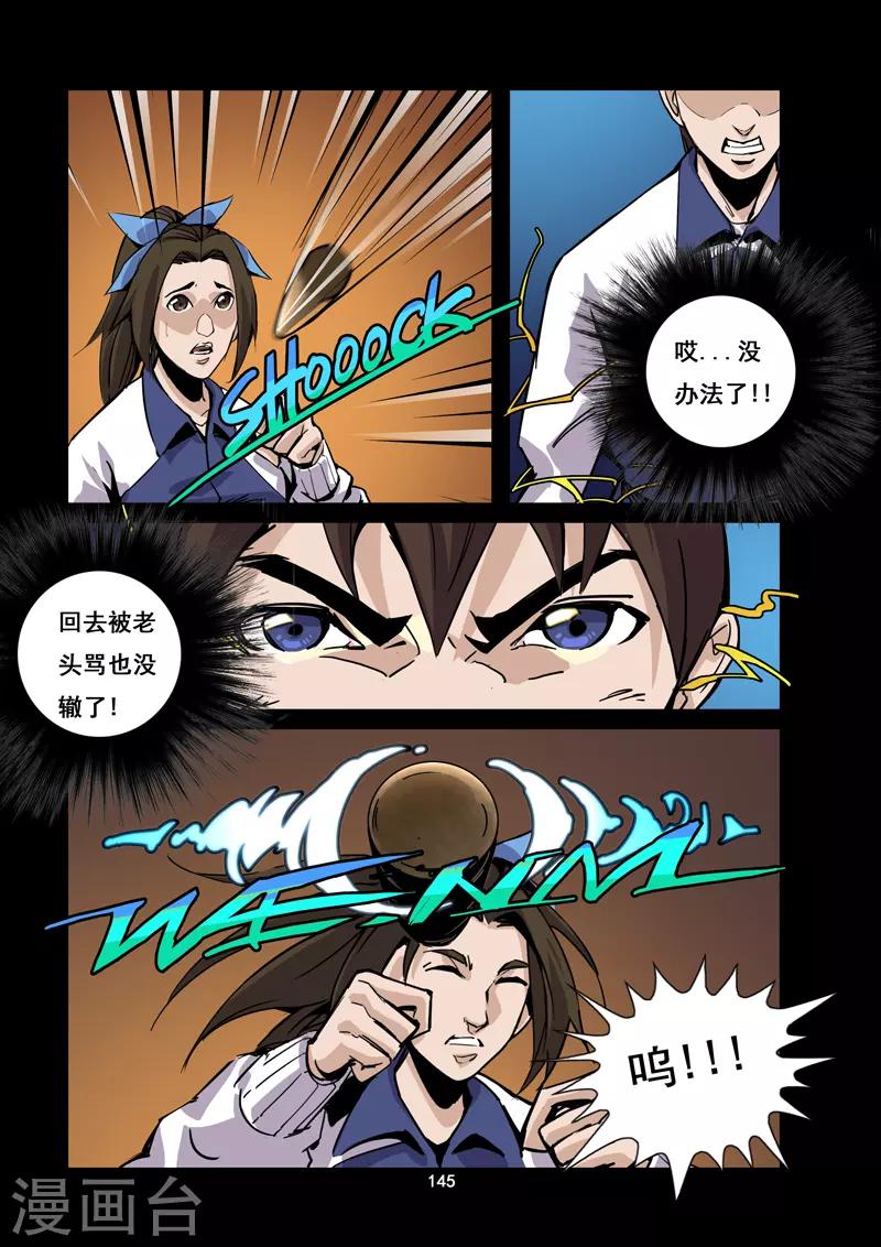 《洪荒觉醒 光辉再起》第13话 陷入困境 第7页