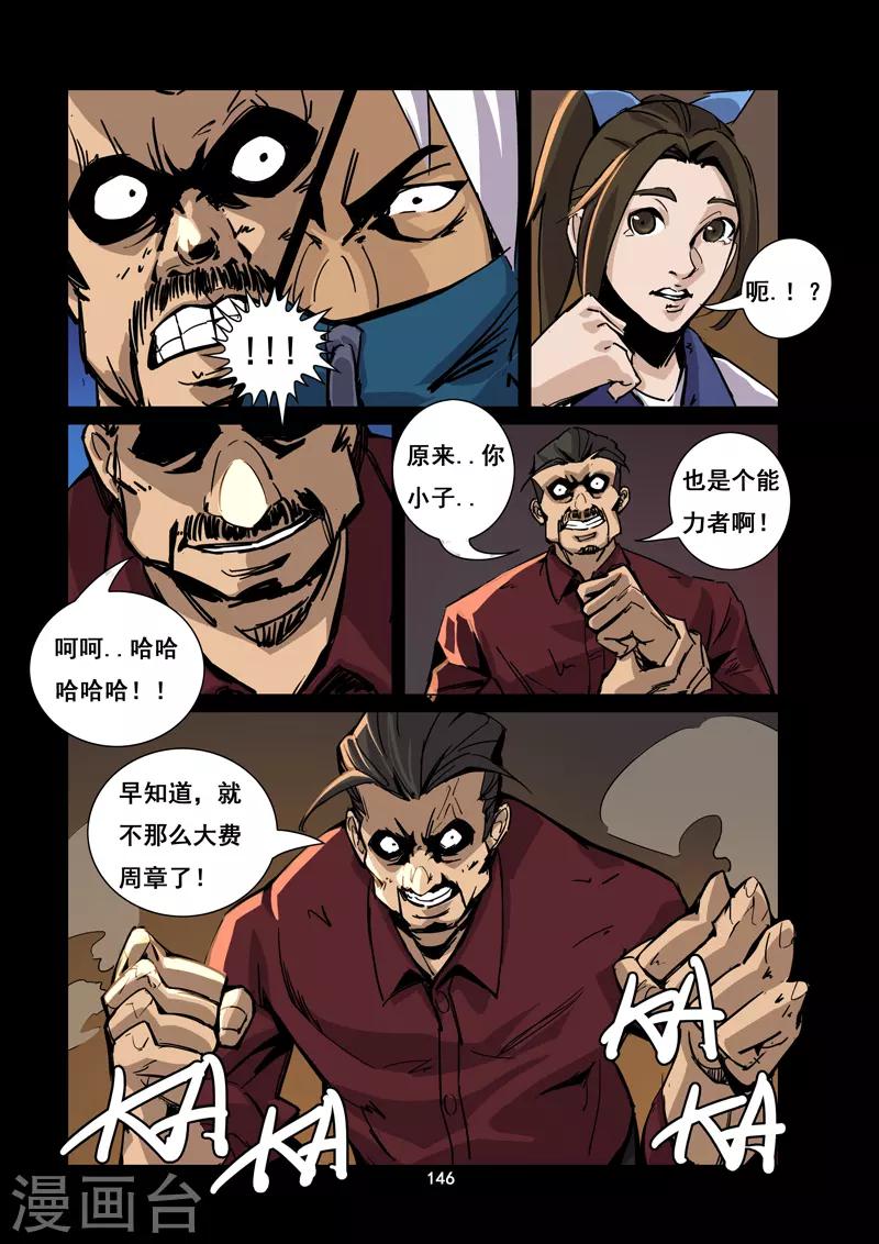 《洪荒觉醒 光辉再起》第13话 陷入困境 第8页
